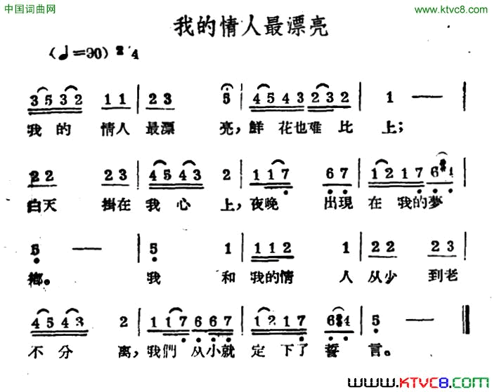 我的情人最漂亮哈萨克民歌简谱1