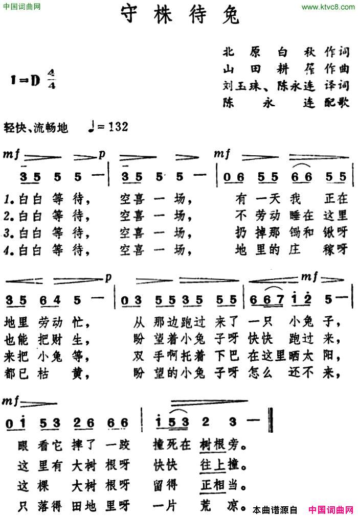 [日]守株待兔简谱1