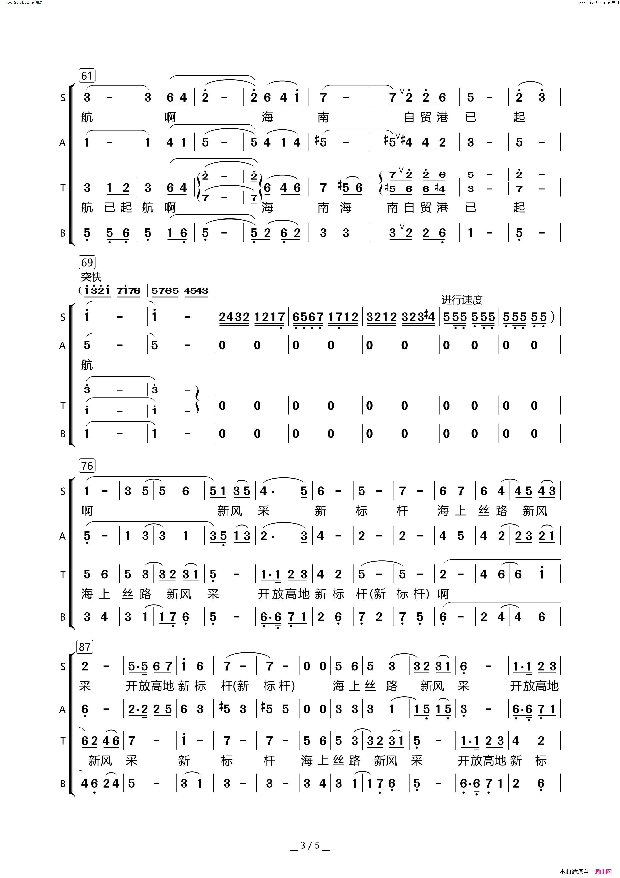 自贸港新标杆合唱谱简谱1