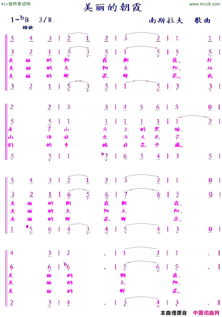 美丽的朝霞南简谱1