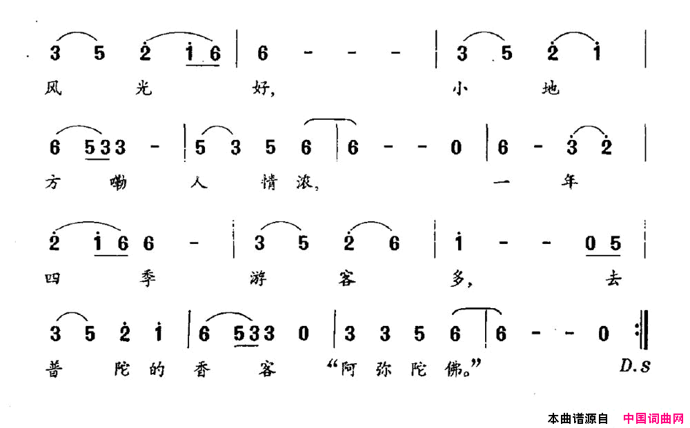 小地方杨翎词杨翎于传荣周斌曲小地方杨翎词 杨翎 于传荣 周斌曲简谱1