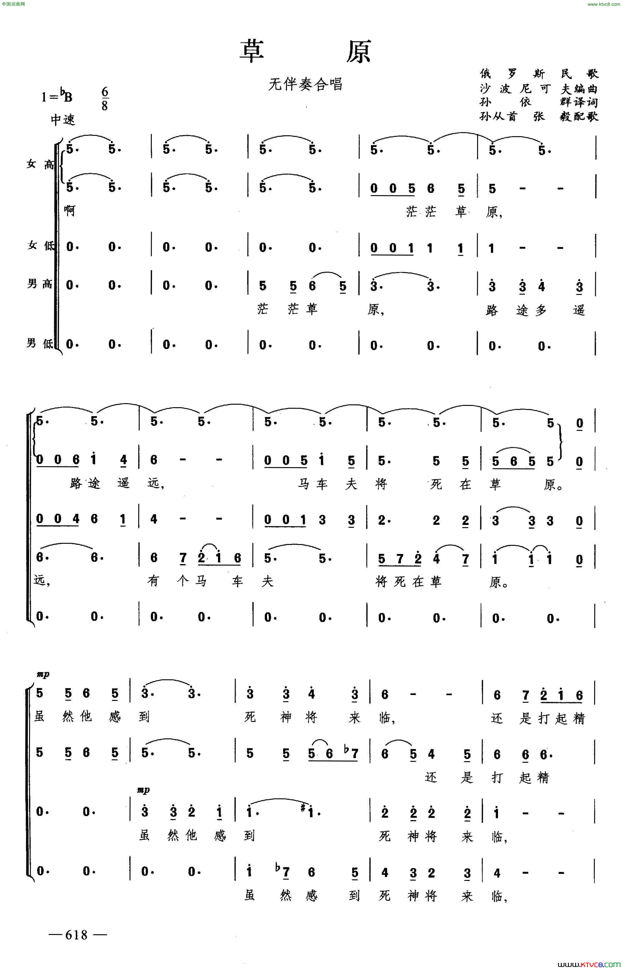 草原合唱简谱1
