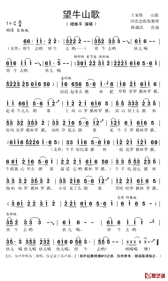 望牛山歌简谱(歌词)-穆维平演唱-秋叶起舞记谱1