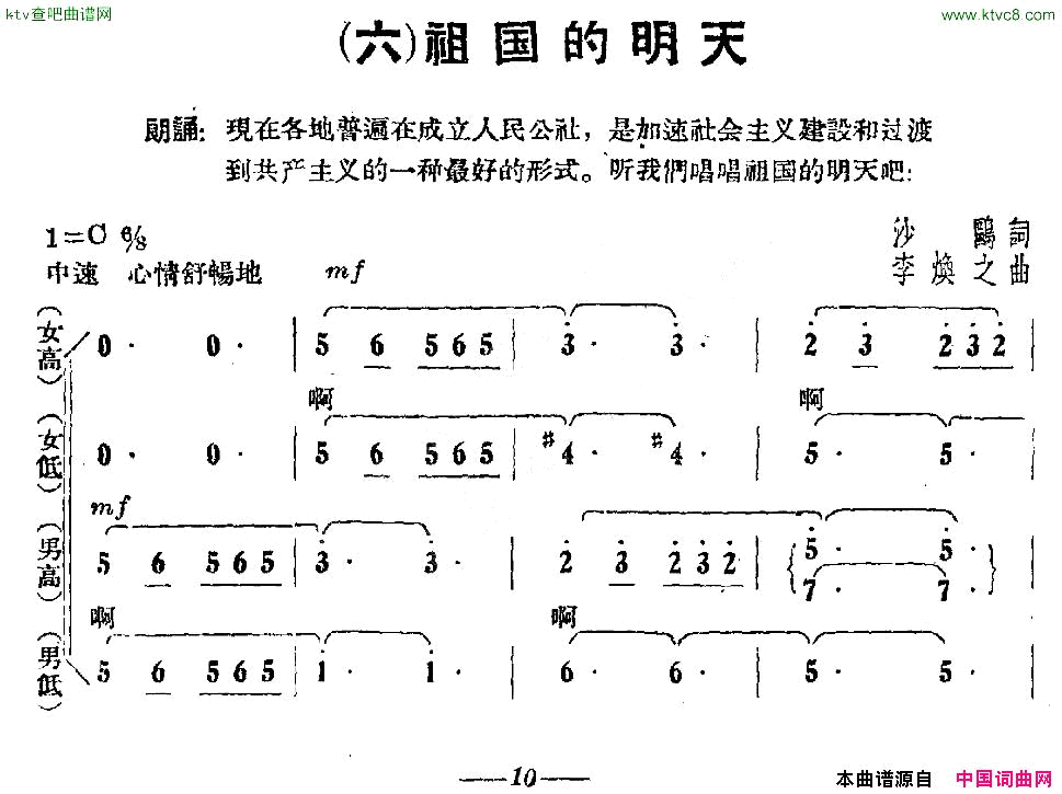 祖国的明天祖国大联唱之六简谱1