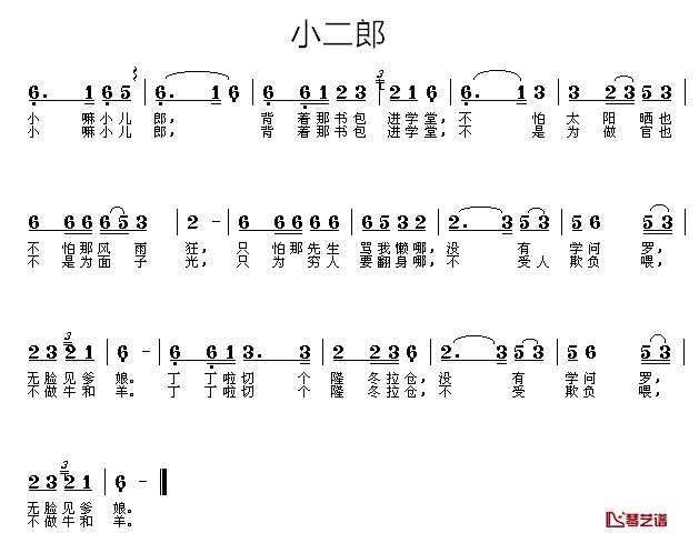 小二郎简谱 小蓓蕾组合演唱1