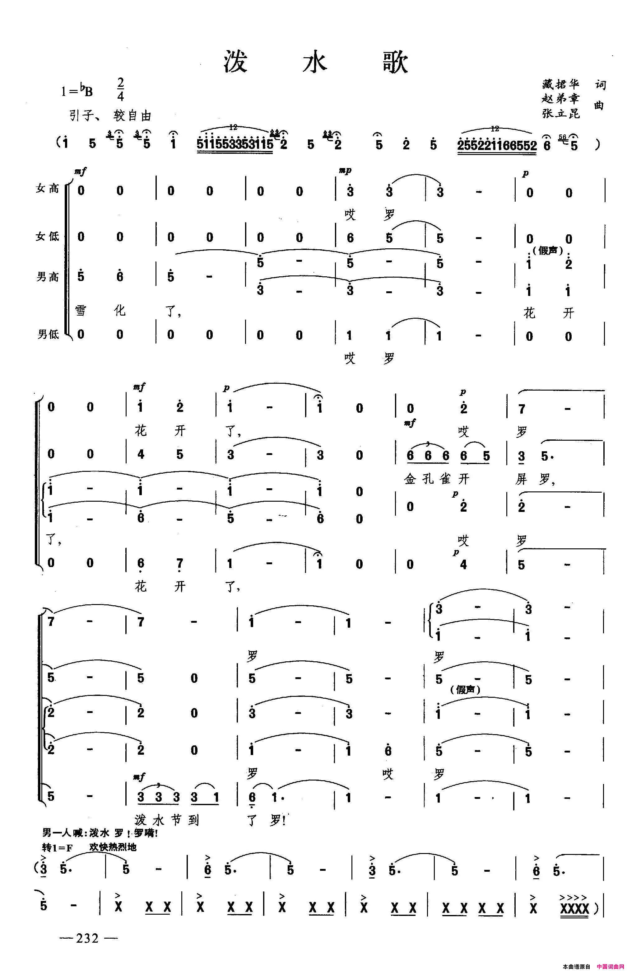 泼水歌合唱简谱1