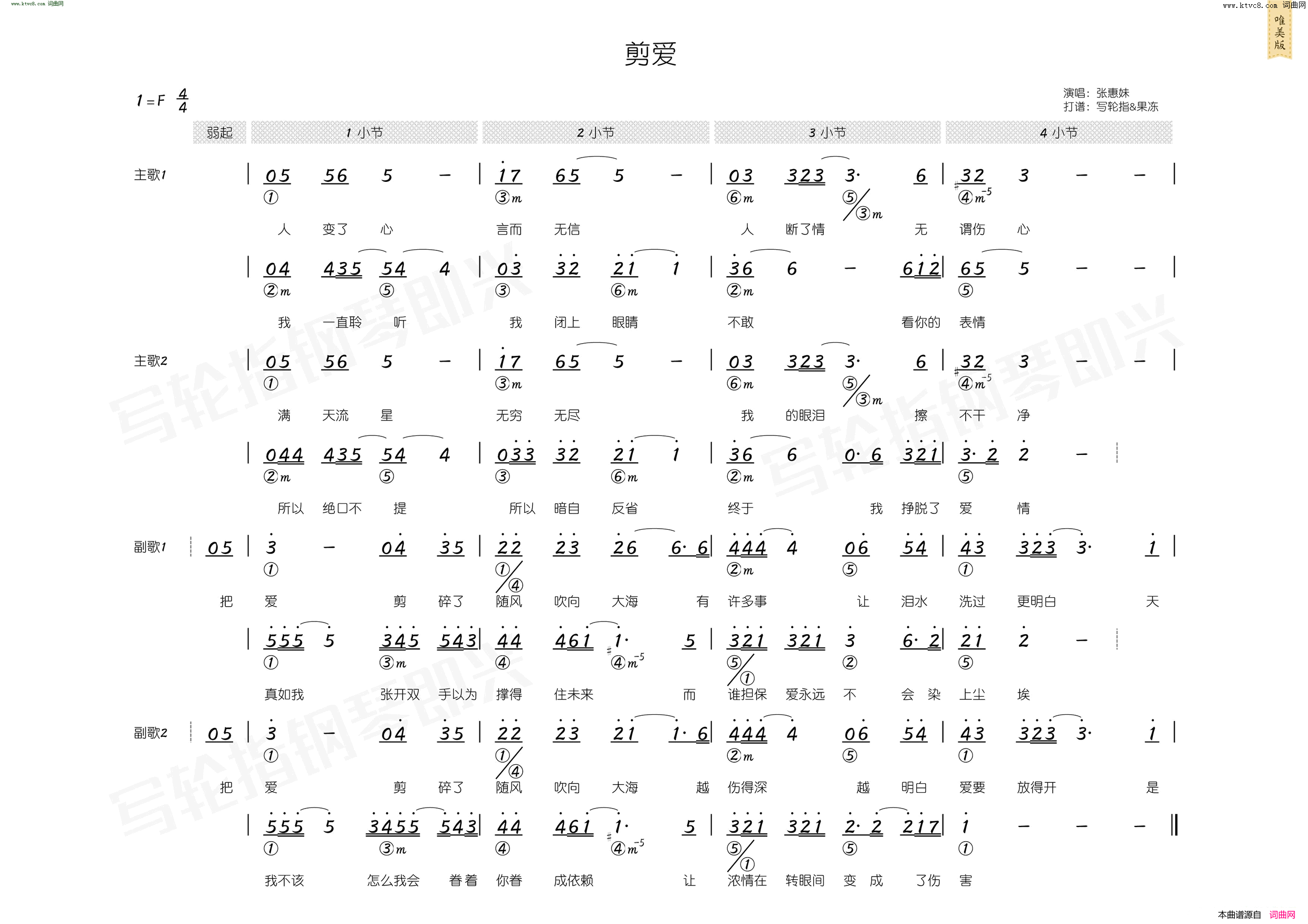 剪爱 简和谱简谱-张惠妹演唱-林秋离/涂惠源词曲1