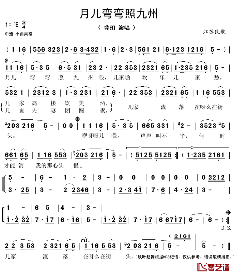 月儿弯弯照九州简谱(歌词)-秋叶起舞记谱上传1