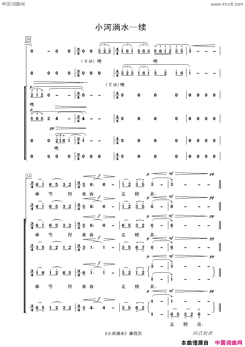 小河淌水无伴奏女声合唱简谱1