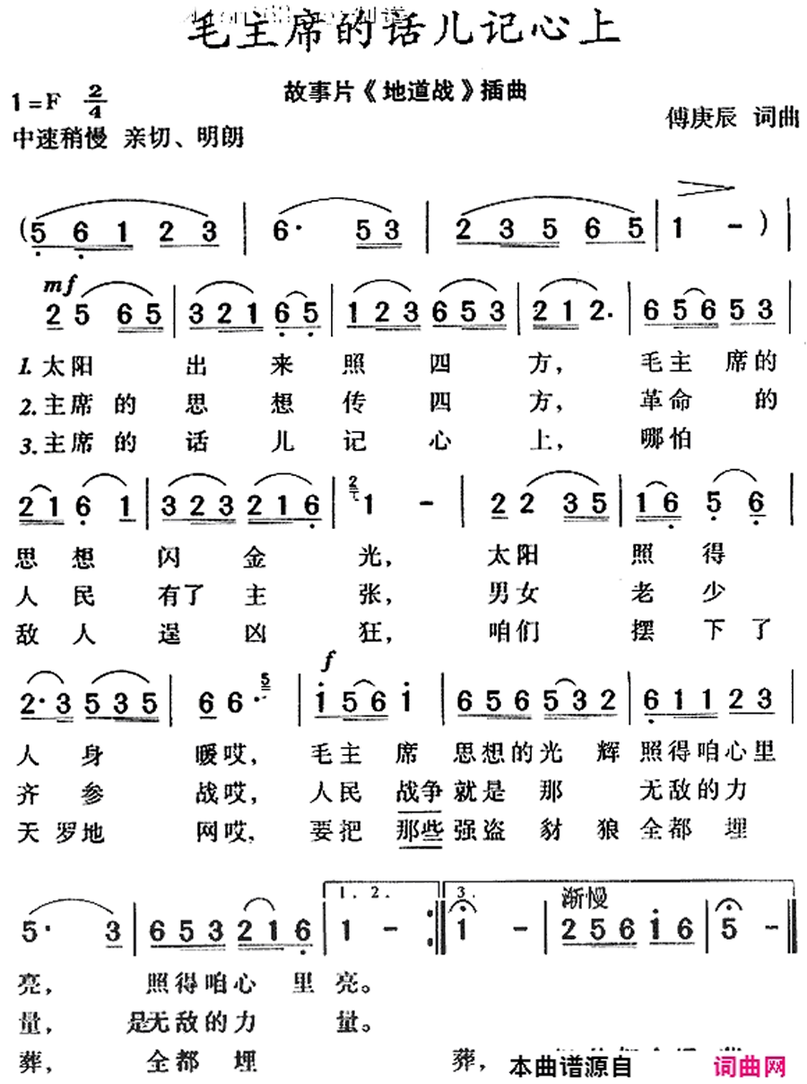 毛主席的话儿记心上臧辉先／读谱简谱-臧辉先演唱-傅庚辰/傅庚辰词曲1