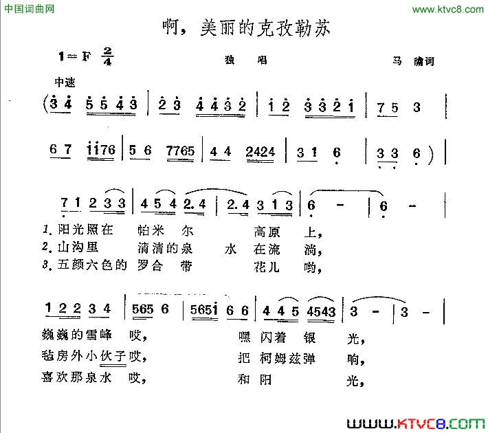 啊，美丽的克孜勒苏简谱1