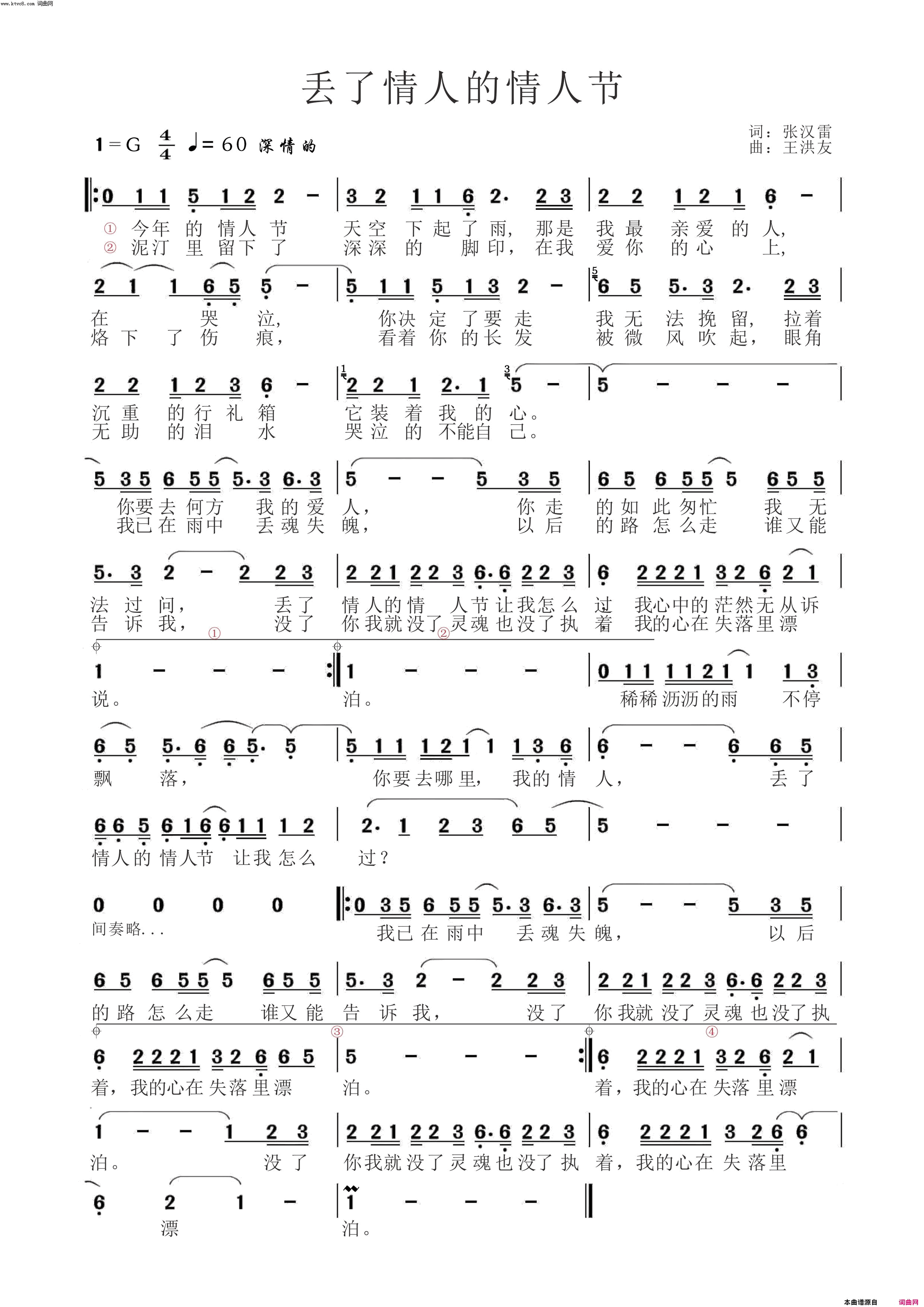 丢了情人的情人节简谱-王洪友演唱-张汉雷/王洪友词曲1