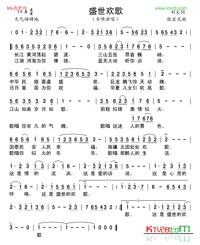 盛世欢歌简谱-韦唯演唱1