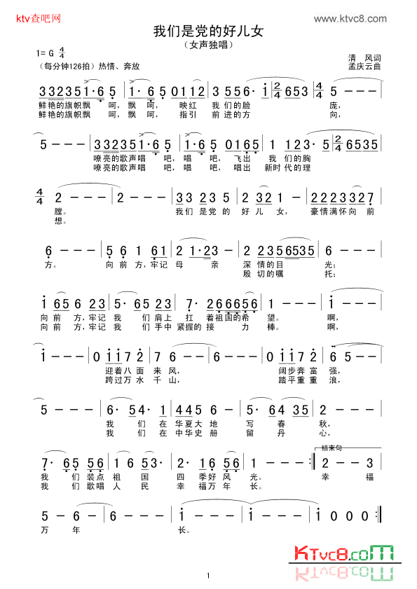 我们是党的好儿女简谱1