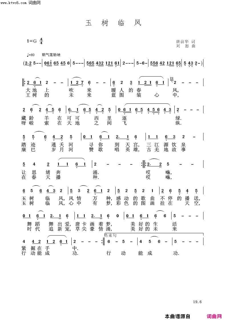 玉树临风简谱1