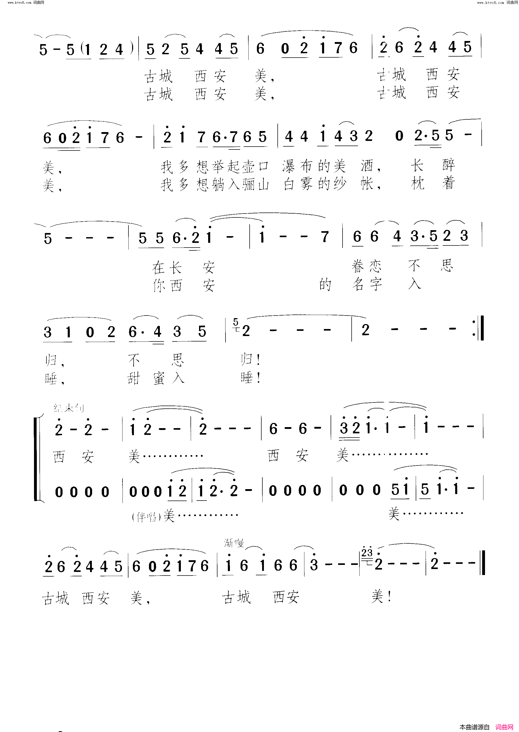 古城西安美简谱1