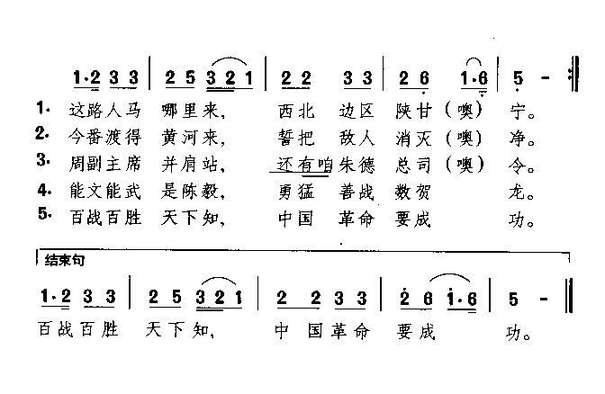 革命将士出征歌简谱1