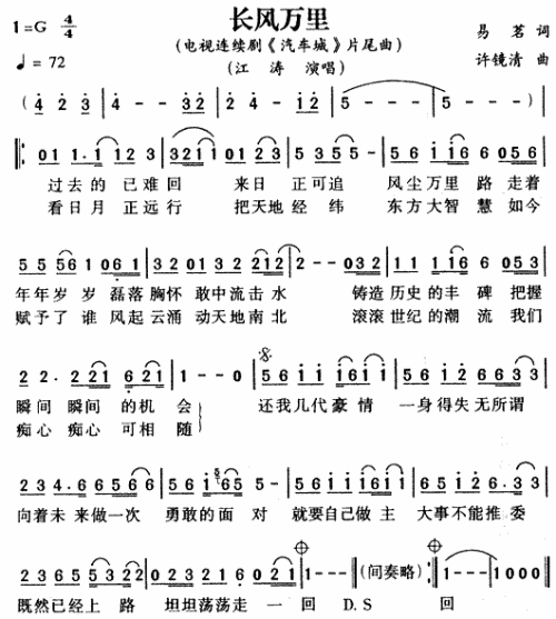 长风万里《汽车城》片尾曲简谱1