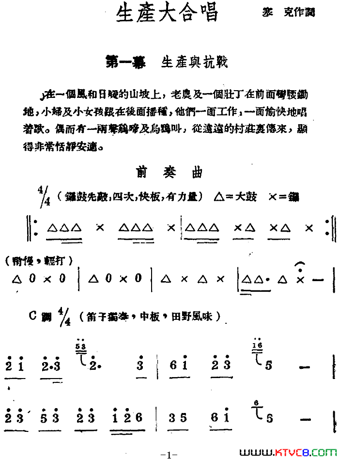 生产大合唱二幕活报型歌剧简谱1