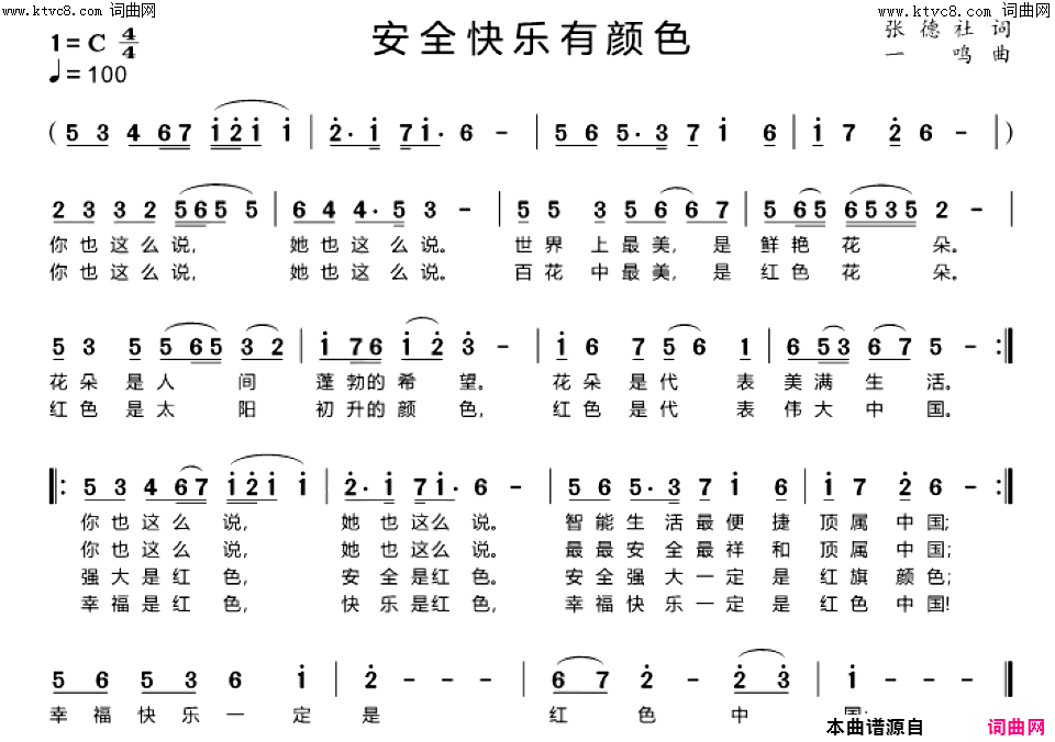 安全快乐有颜色简谱-张德社曲谱1