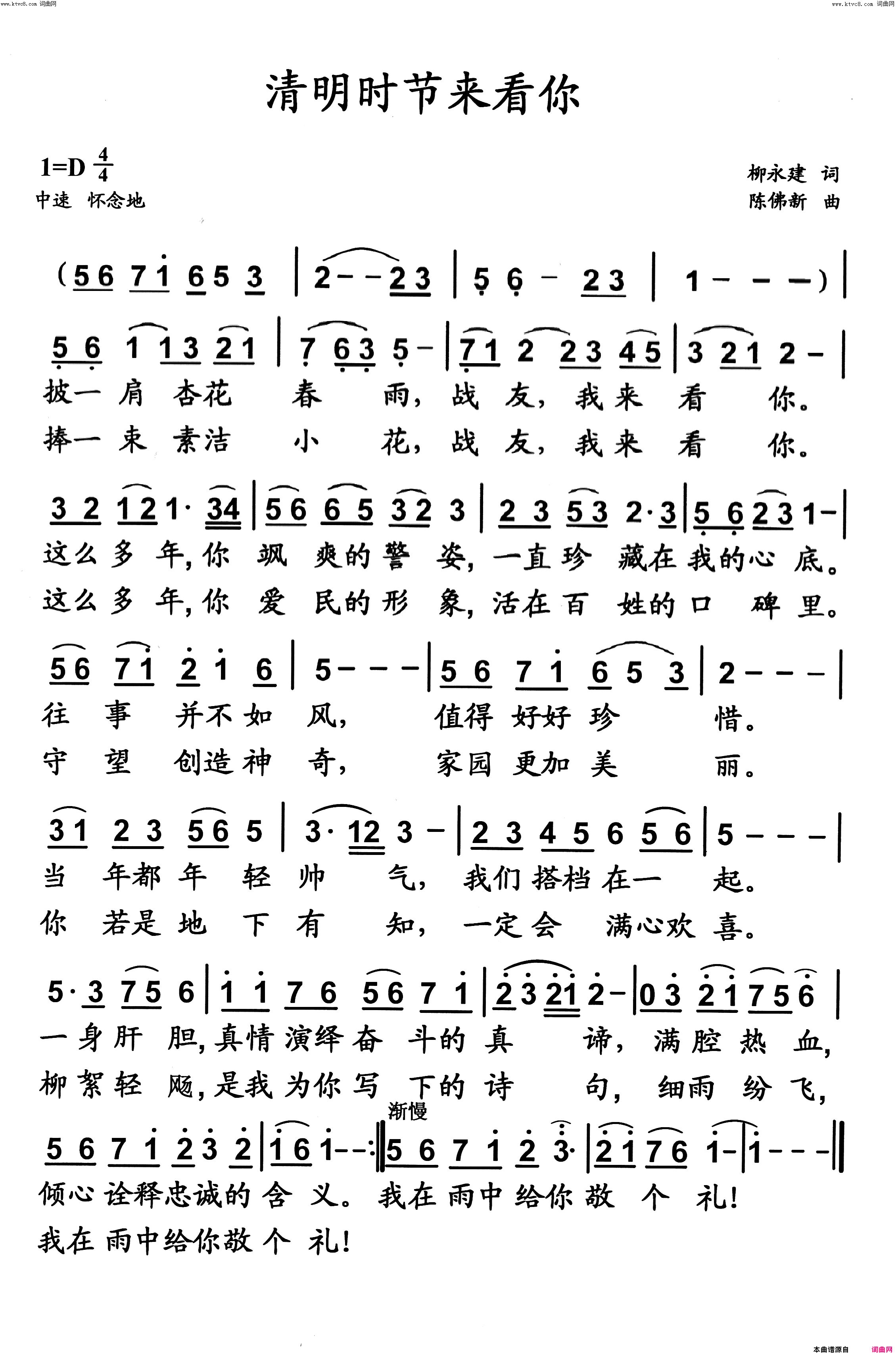 清明时节来看你简谱1