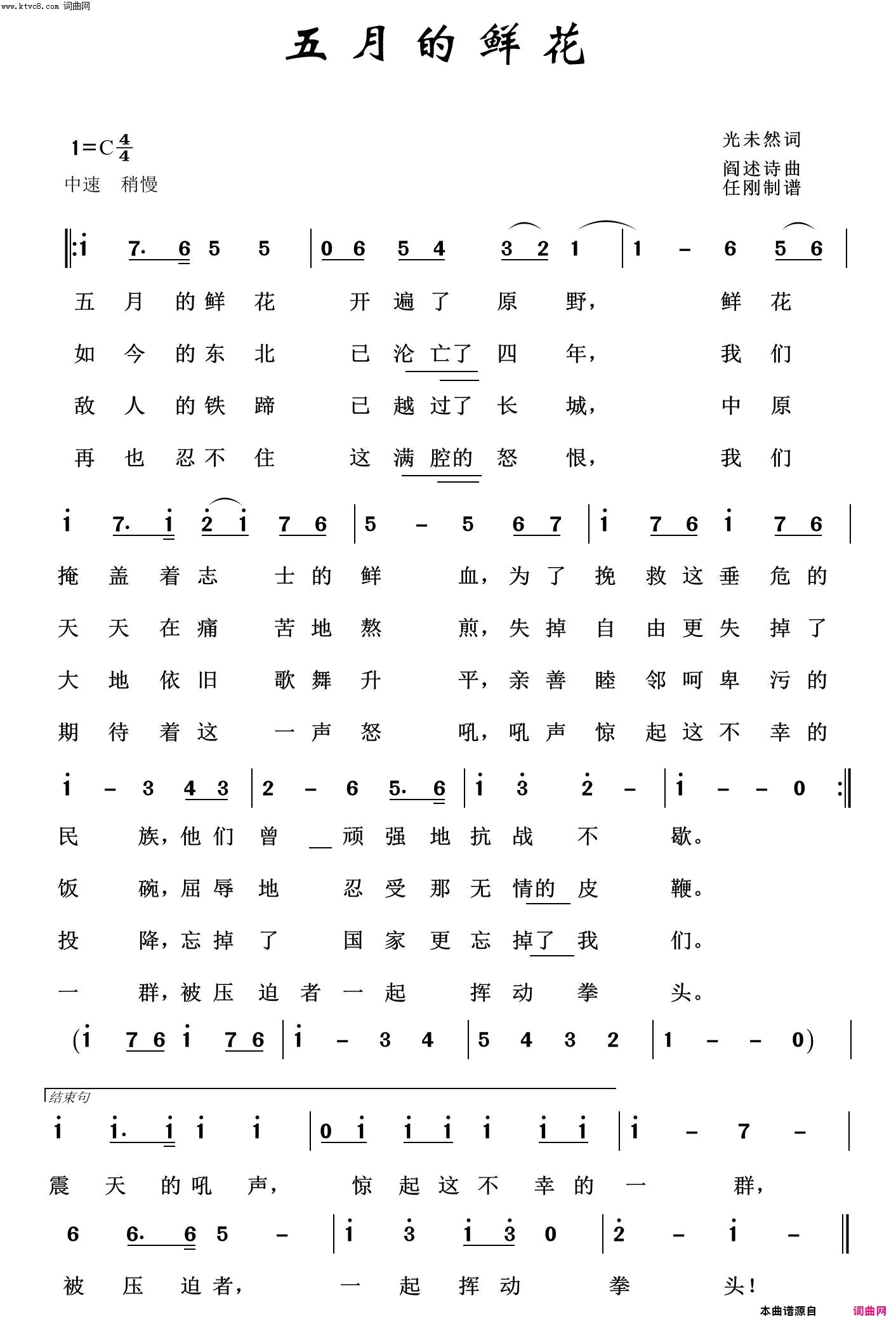 五月的鲜花红色旋律100首简谱-北京少年宫合唱团演唱-光未然/阎述诗词曲1