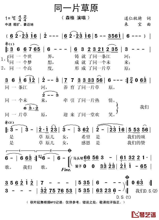 同一片草原简谱(歌词)-森格演唱-秋叶起舞记谱上传1