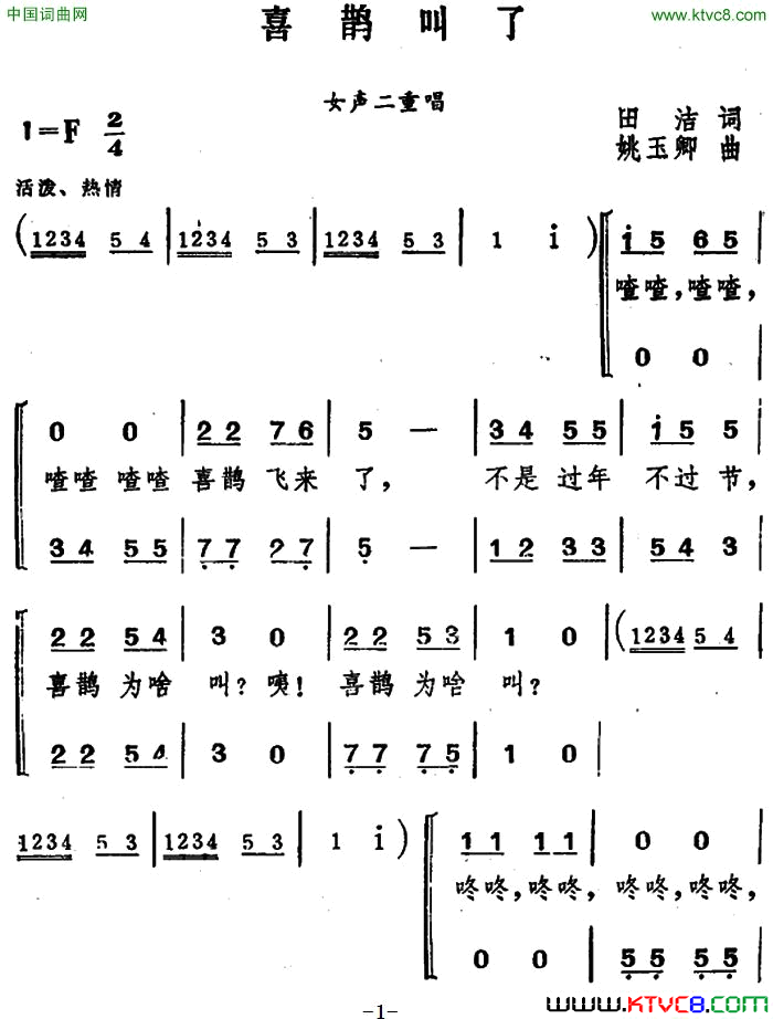 喜鹊叫了女声二重唱简谱1