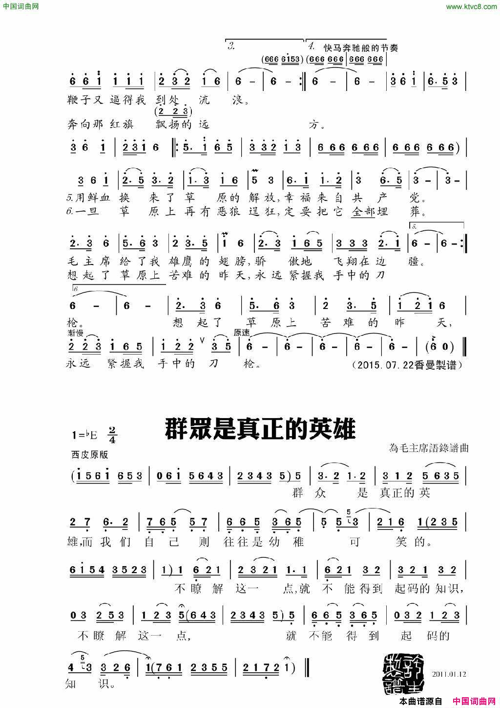 群众是真正的英雄简谱-现代京剧演唱1