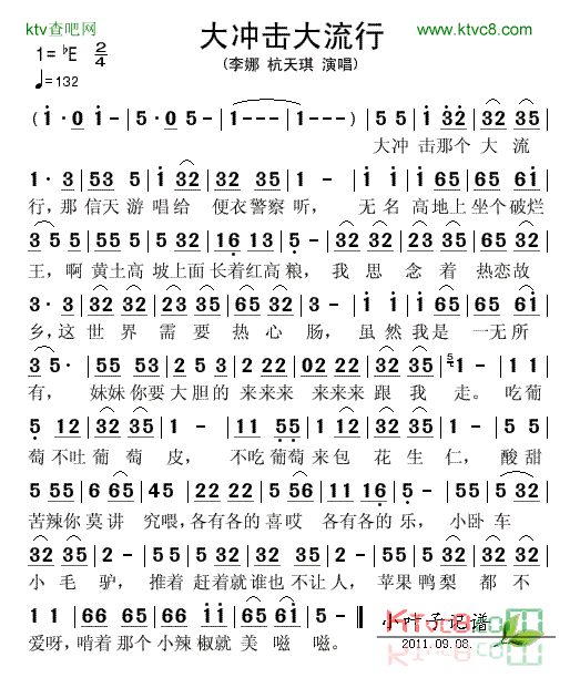 大冲击大流行简谱-李娜演唱1