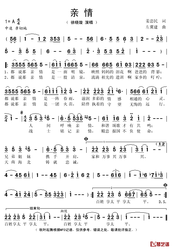 亲情简谱(歌词)-徐晓璇演唱-秋叶起舞记谱1