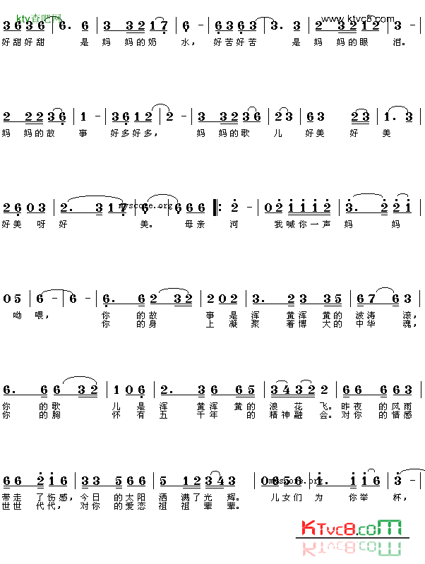 母亲河,我叫你一声妈妈简谱1