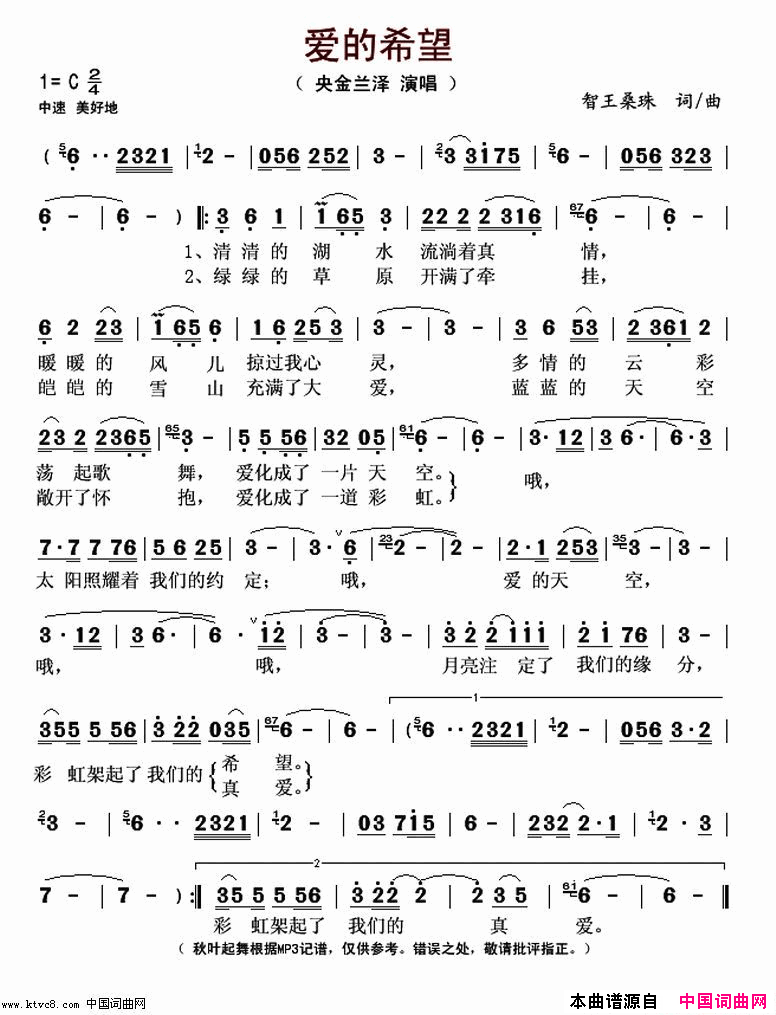 爱的希望简谱-央金兰泽演唱-智王桑珠/智王桑珠词曲1