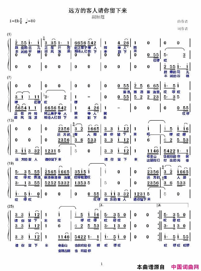 远方的客人请你留下来简谱-梦之旅组合演唱-范禹/麦丁词曲1