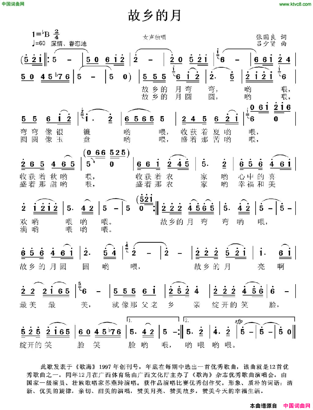 故乡的月张国良词吕少贤曲故乡的月张国良词 吕少贤曲简谱1