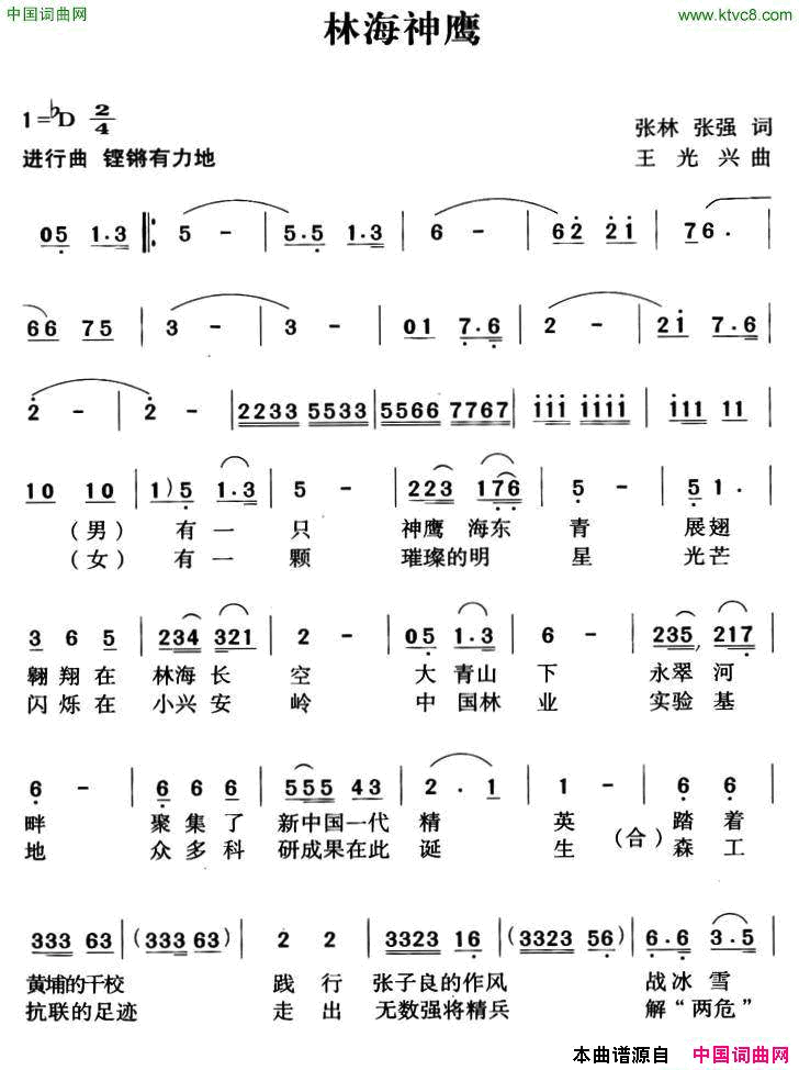 林海神鹰简谱1