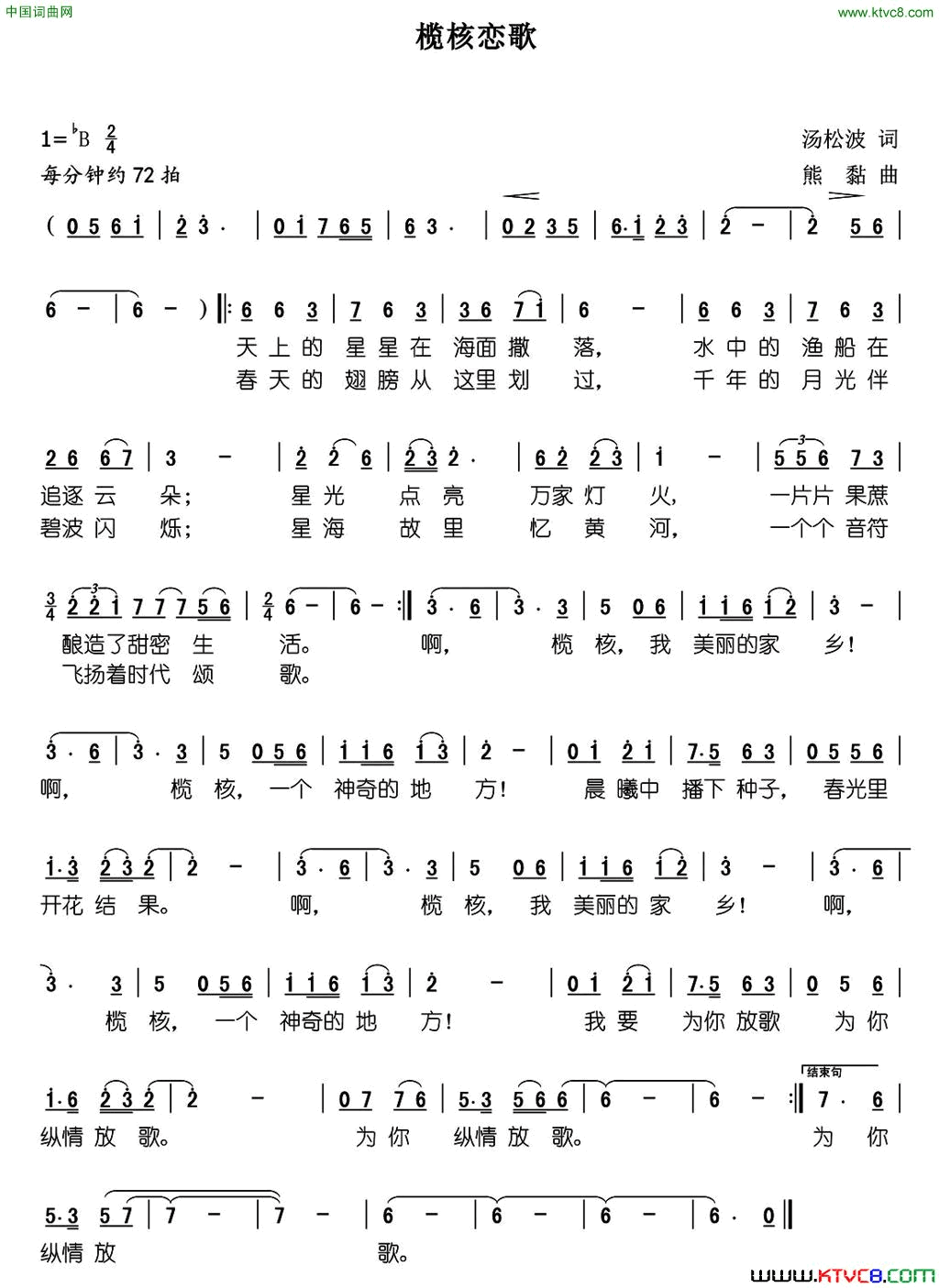 榄核恋歌简谱1