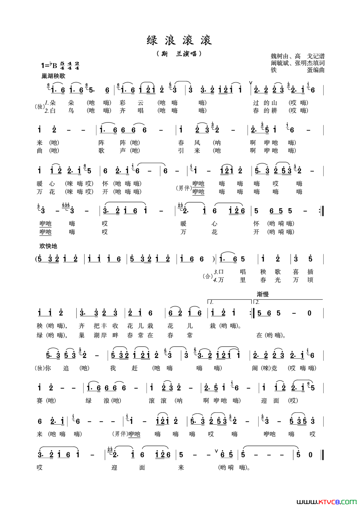 绿浪滚滚简谱-斯兰演唱-阚毓斌、张明杰/魏树由、高戈词曲1
