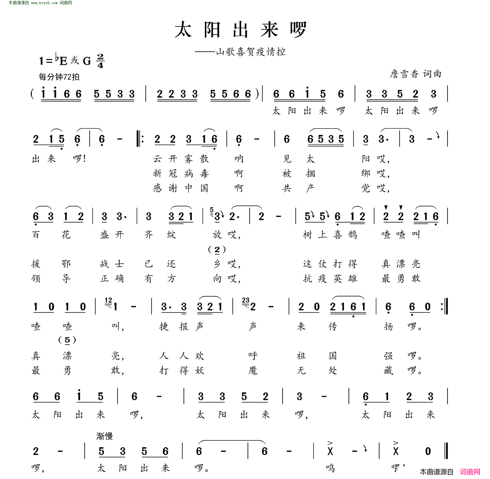 太阳出来啰山歌喜贺疫情控简谱1