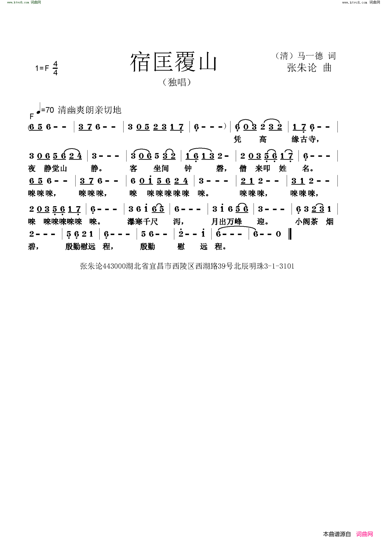 宿匡覆山简谱1