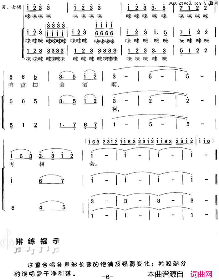 祝酒歌冯晓阳编合唱简谱1