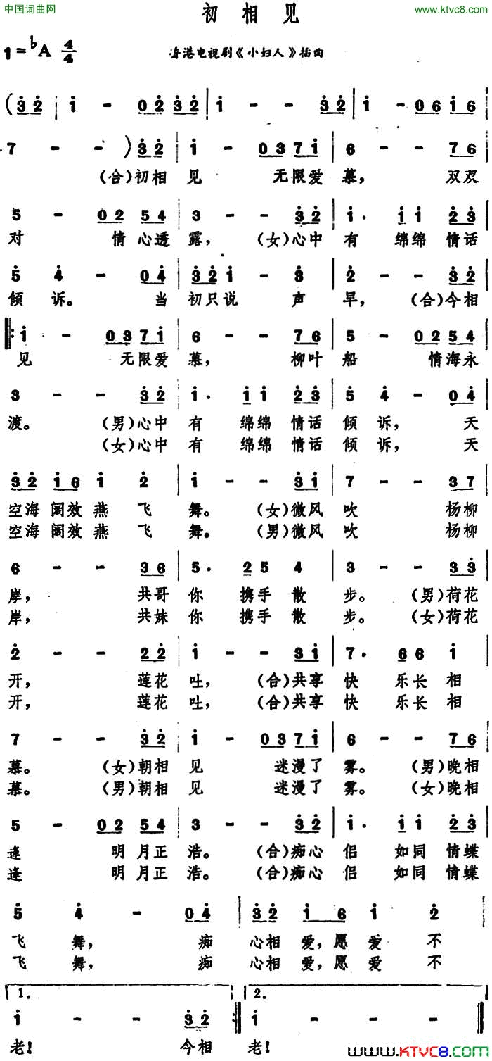 初相见香港电视剧《小妇人》插曲简谱1