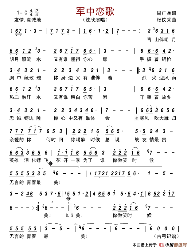军中恋歌简谱-沈欣演唱-古弓制作曲谱1