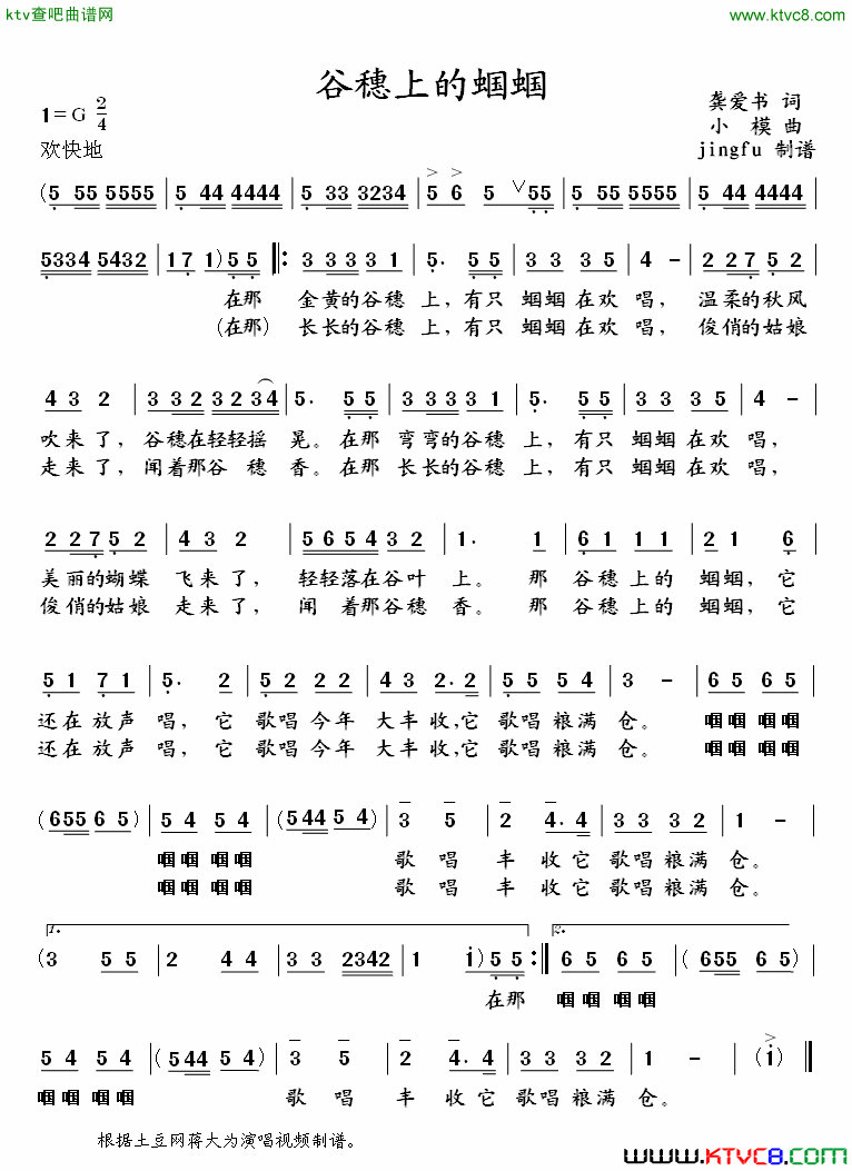 谷穗上的蝈蝈简谱-蒋大为演唱-龚爱书/小模词曲1