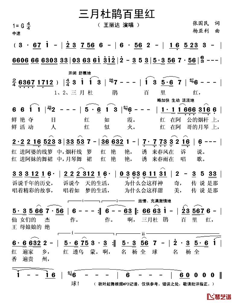 三月杜鹃百里红简谱(歌词)-王丽达演唱-秋叶起舞记谱上传1