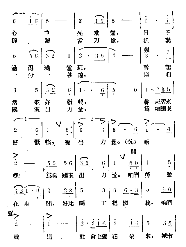 要让社会主义早到来简谱1