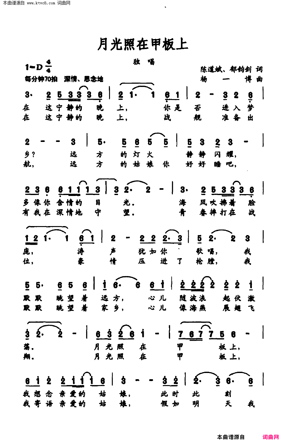 月关照在甲板上简谱-郁钧剑演唱-陈道斌、郁钧剑/杨一博词曲1