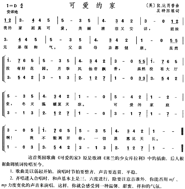 可爱的家《米兰的少女库拉利》插曲、儿童歌简谱1