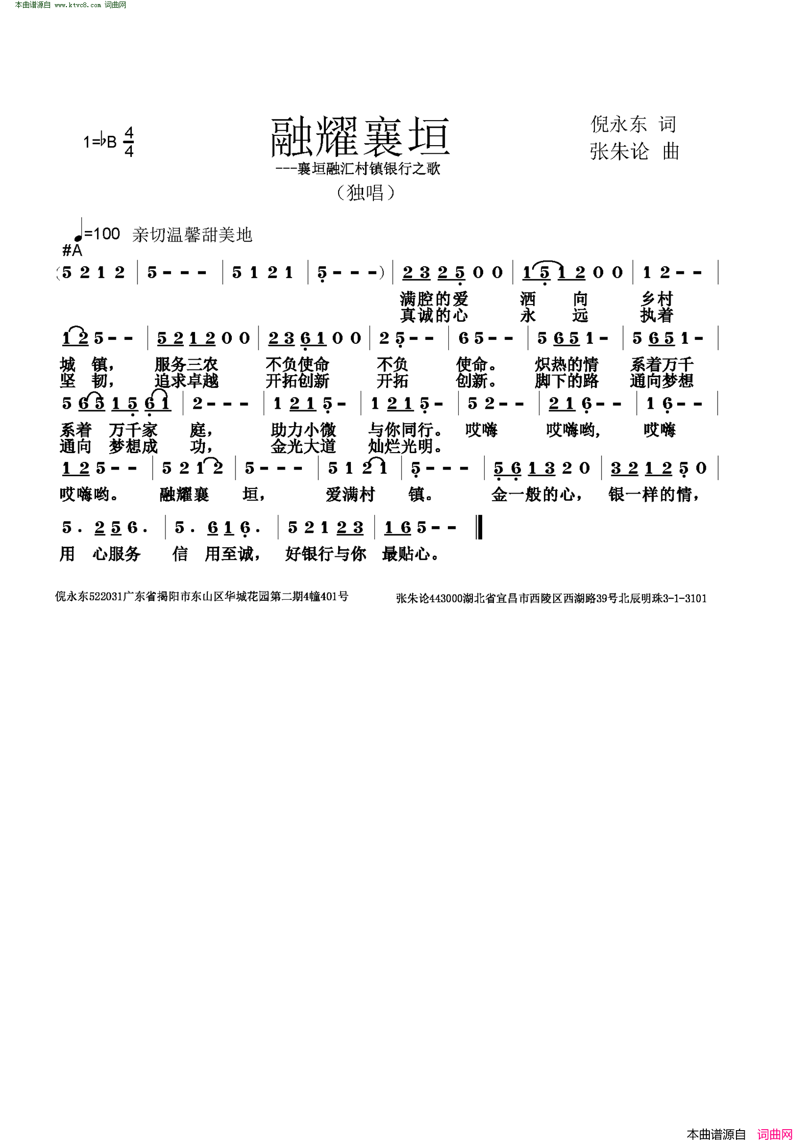 融耀襄垣简谱1