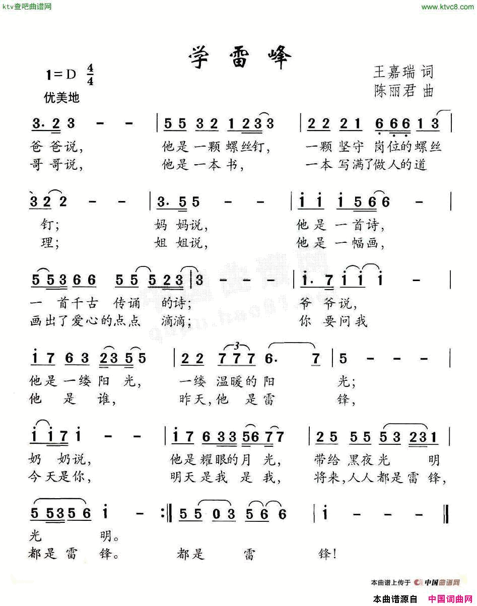 学雷峰简谱1